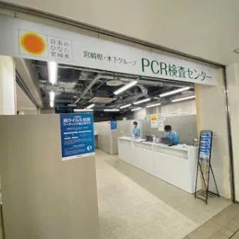 宮崎県・木下グループ　PCR検査センター-宮崎駅前店